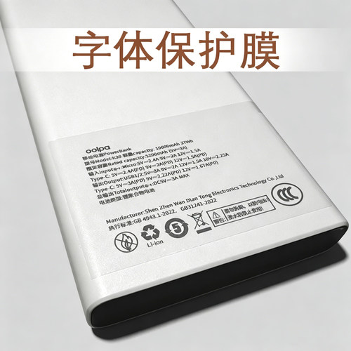 充电宝防磨保护贴3c标识防刮花