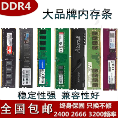 品牌威刚内存DDR4 4g 8g16g 2400 2666 3200台式机内存条原装正品