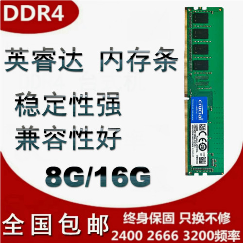 英睿达内存DDR4 8g16g 2400 2666 3200台式机内存条原装正品