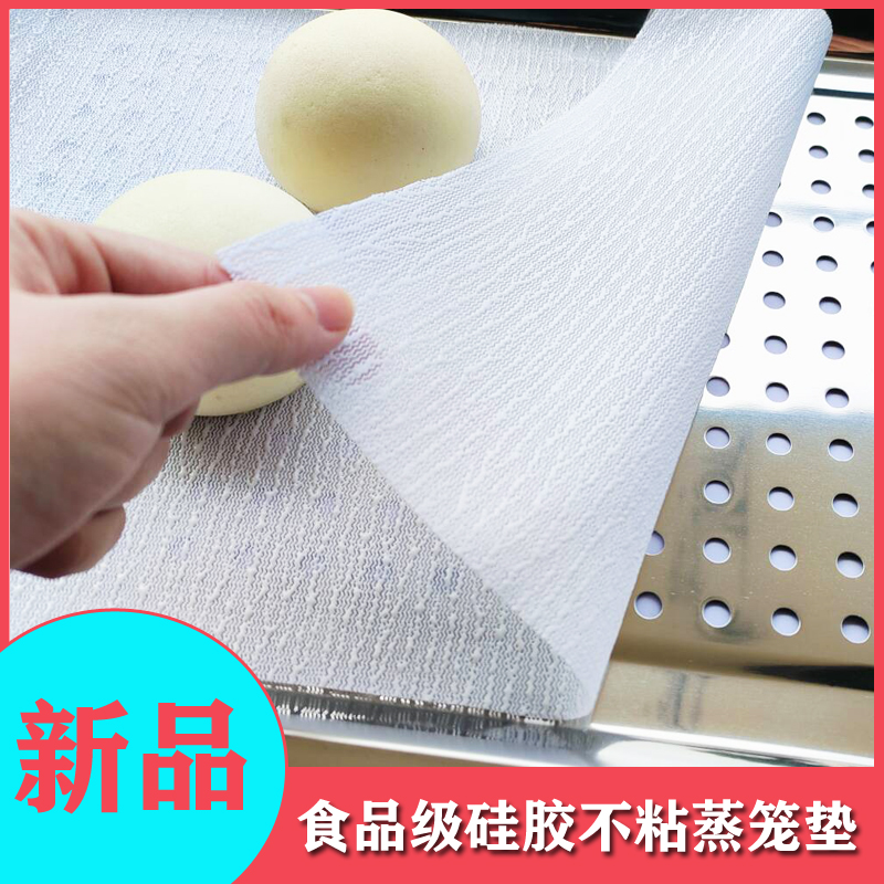 40*60cm食品级硅胶不粘蒸笼垫细孔蒸笼布方形蒸包子馒头垫厚新款