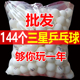 正品 硬球 雷克斯乒乓球三星级比赛训练专用自动发球机高弹力ABS40