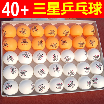 正品雷克斯三星乒乓球训练比赛专用球馆娱乐自动发球机通用硬40+