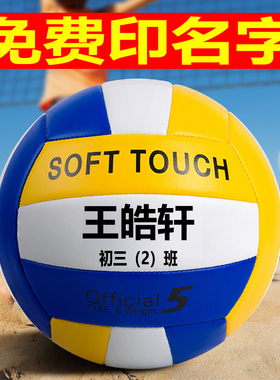 免费刻印名字5号排球中考学生专用排球初中生小学皮软式硬排训练