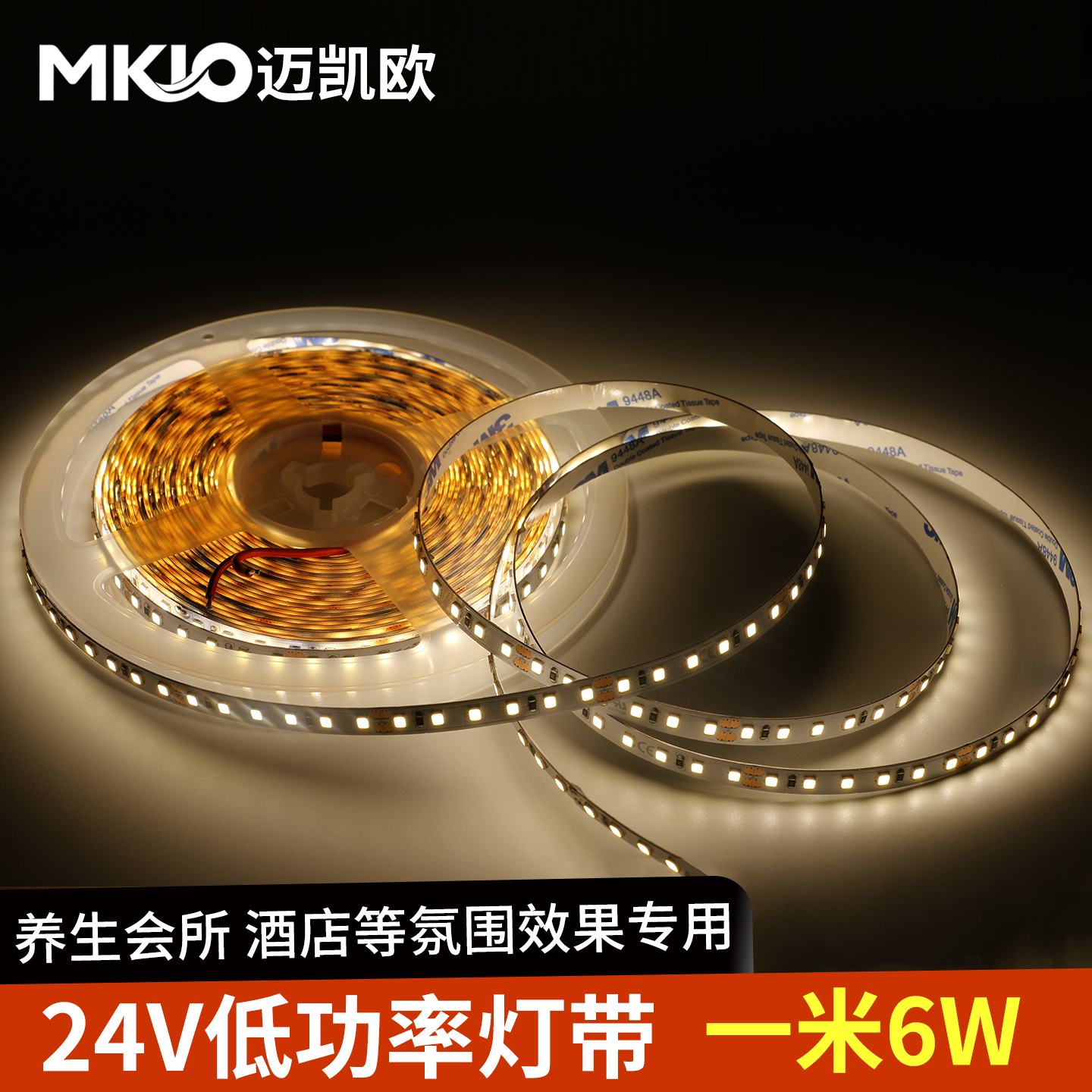 24V低功率6瓦氛围led线条灯自粘