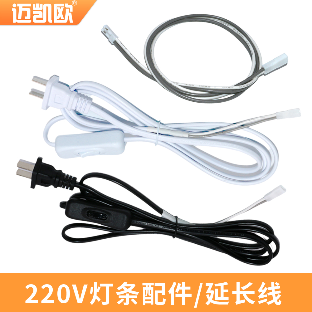 led灯条配件纯铜10A插头线220V带开关1.8米电源线JST双头延长导线
