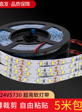 led灯带12v5730超亮贴片超薄灯箱货架展示柜吊顶暗藏汽车装饰灯条