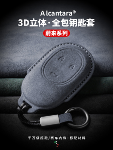 适用蔚来ES6钥匙套ET5车ES8壳ET7扣EC6钥匙保护包ES7男高档翻毛皮