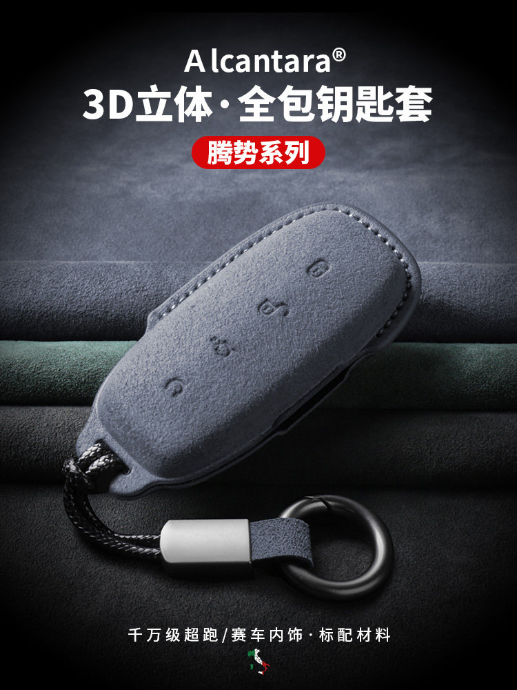 适用腾势D9钥匙套全包翻毛皮腾势X汽车专用钥匙包壳扣款alcantara