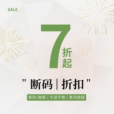 观止断码7折专区汉服折扣合集