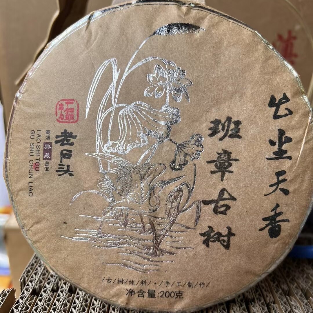 熟普饼茶200g饼茶2020年班章熟茶耐泡香甜