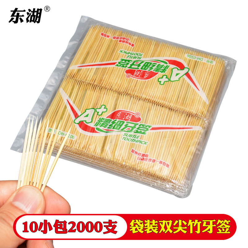 东湖牙签10小包2000支袋装酒店餐厅饭店用双尖优质天然毛竹子竹制