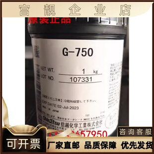 750导热膏信越G750 矽脂导热矽胶1KG议 CPU散热膏 信越shinEtsu