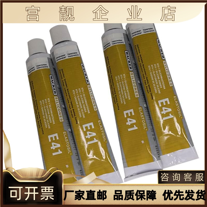 德国Wacker瓦克E41硅胶密封胶食品级硅胶玻璃胶电子胶90ML/支