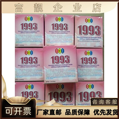 美标洗涤剂WOB1993/无磷洗衣粉/AATCC洗衣粉/AATCC耗材洗衣粉询问