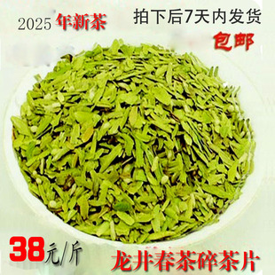 2025年新茶 新昌 绿茶 龙井茶 春茶 碎茶片茶心茶农直销绿茶 茶叶