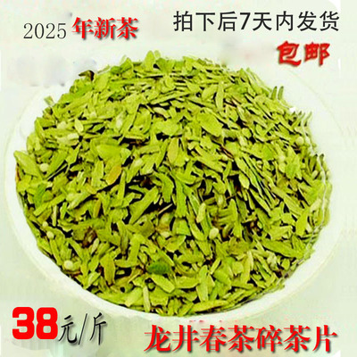 2025年新茶 新昌 绿茶 龙井茶 春茶 碎茶片茶心茶农直销绿茶 茶叶