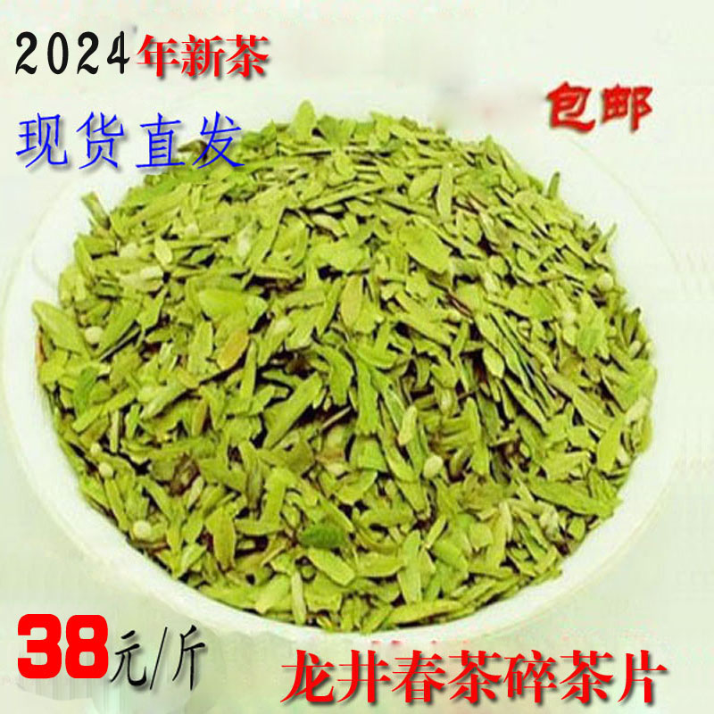 2024年新茶新昌绿茶龙井茶春茶碎茶片茶心茶农直销绿茶茶叶