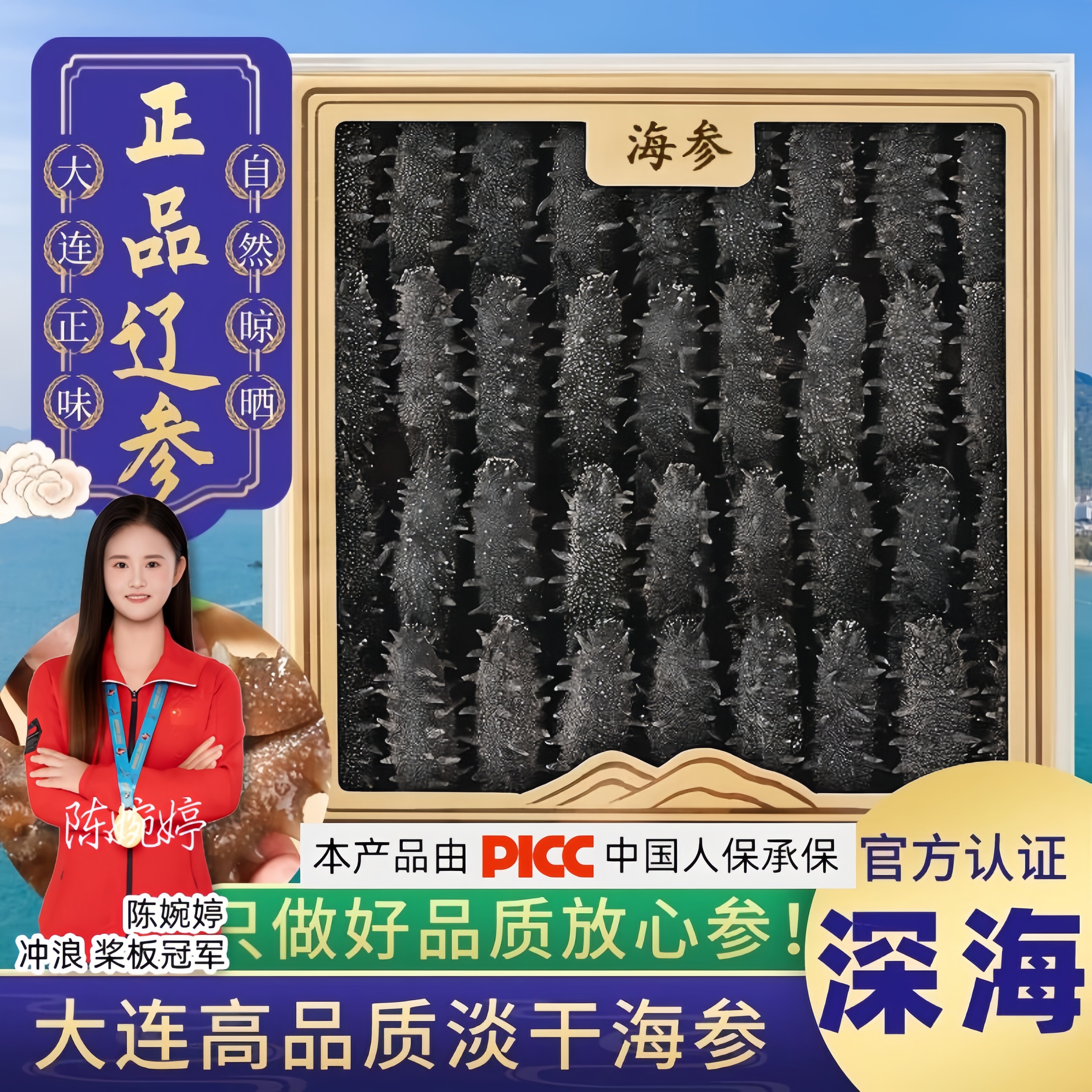 【自家捕捞】纯正自然晾晒淡干参图片