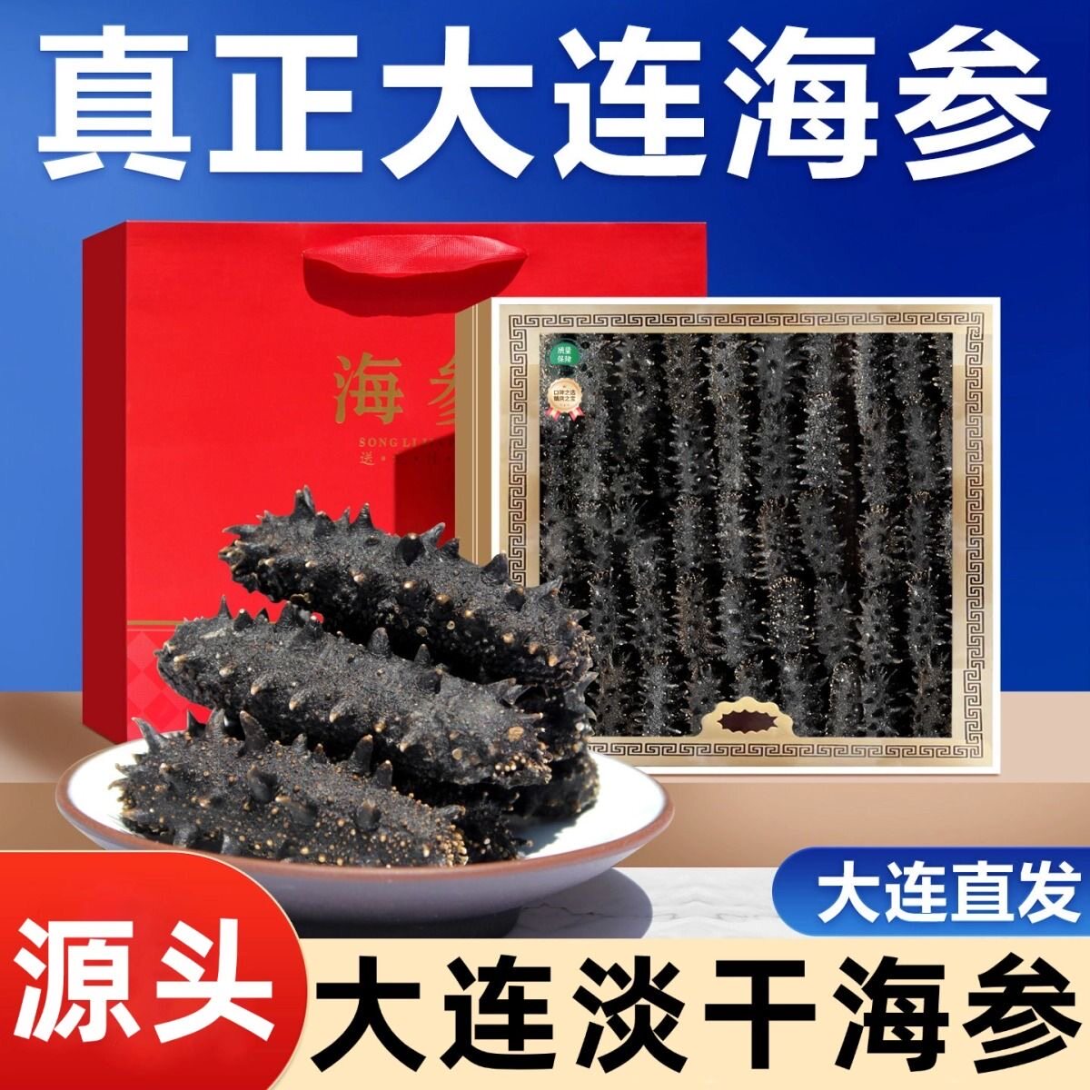 大连30年老渔民只卖良心海参深海底播纯淡干无添加辽参刺参批发价