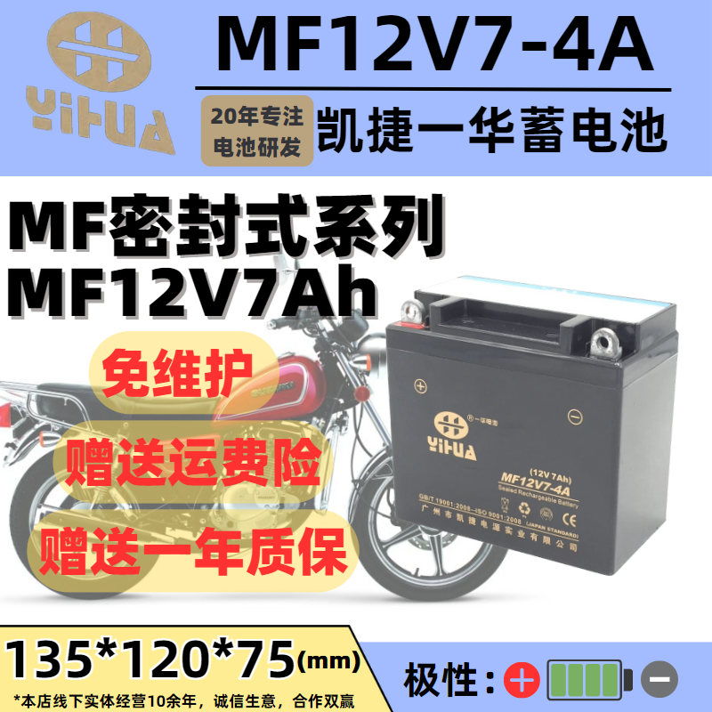 凯捷一华MF12V7-4A跨式摩托车蓄电池适用铃木太子豪爵125-8跨式款