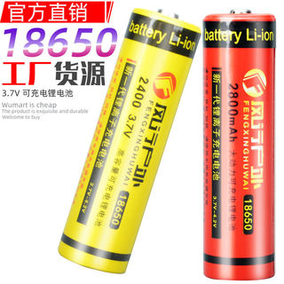 风行户外 18650锂离子电池 14500锂电池3.7v 4.2伏 2400mah 26650