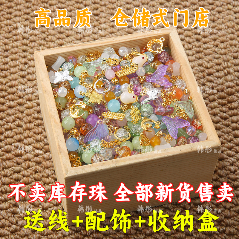 散珠混装diy手工串珠琉璃珠手机链手串diy配件批发珠子称斤卖送线