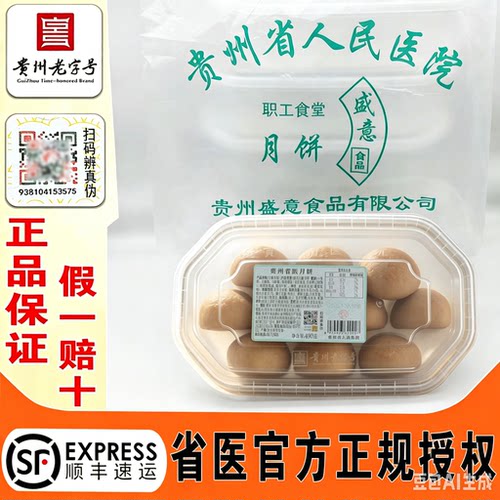 正宗贵州省医月饼贵阳盛意食品职工食堂传统滇式火腿云腿中秋月饼