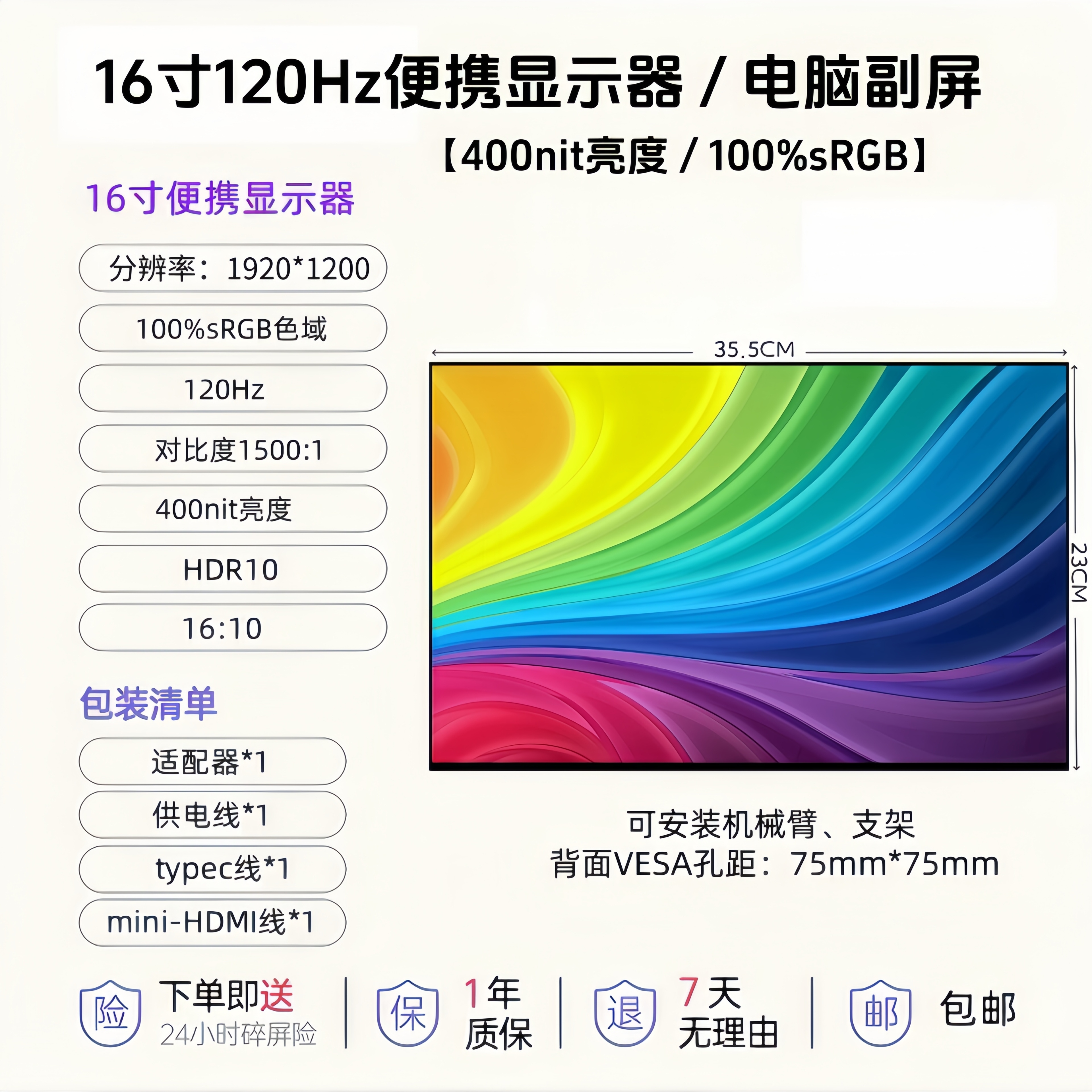 16寸120Hz便携式显示器电脑副屏