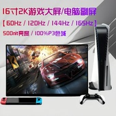 XBOX PS5 120Hz便携屏 PS4 16寸2K便携显示器165Hz电脑副屏Switch