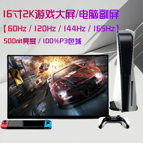 16寸电脑副屏165Hz便携显示器