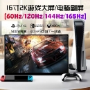 2.5K165Hz便携显示器144Hz/Switch/PS5/XBOX电脑副屏笔记本外接屏