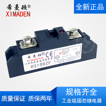 Seamonton industrial solid state relay h360zf h375zf h380zf h3100zf h3120zf p