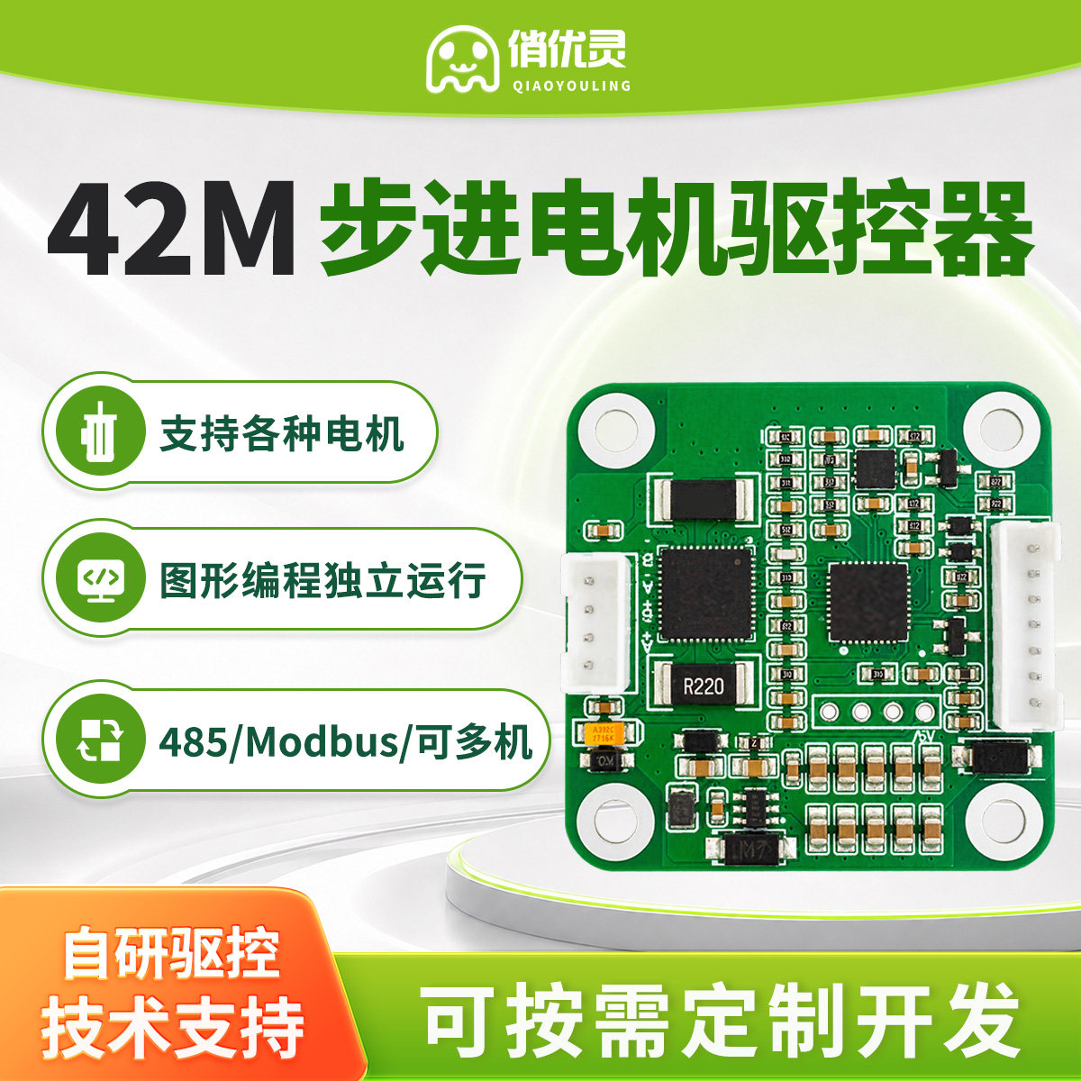 步进电机驱控一体优灵可脱机编程图片