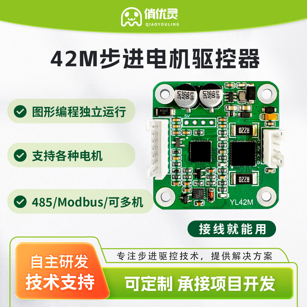 步进电机驱控一体优灵可脱机编程图片