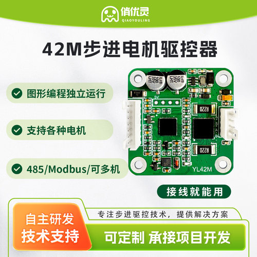 步进电机驱控一体优灵可脱机编程