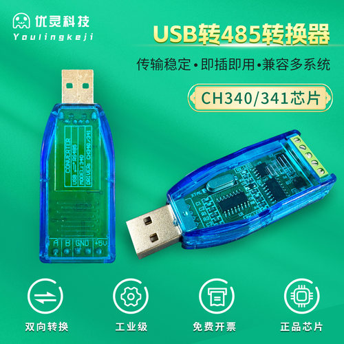 USB转485转换器工业级usb转串口RS485模块通讯转换器串口线转换器