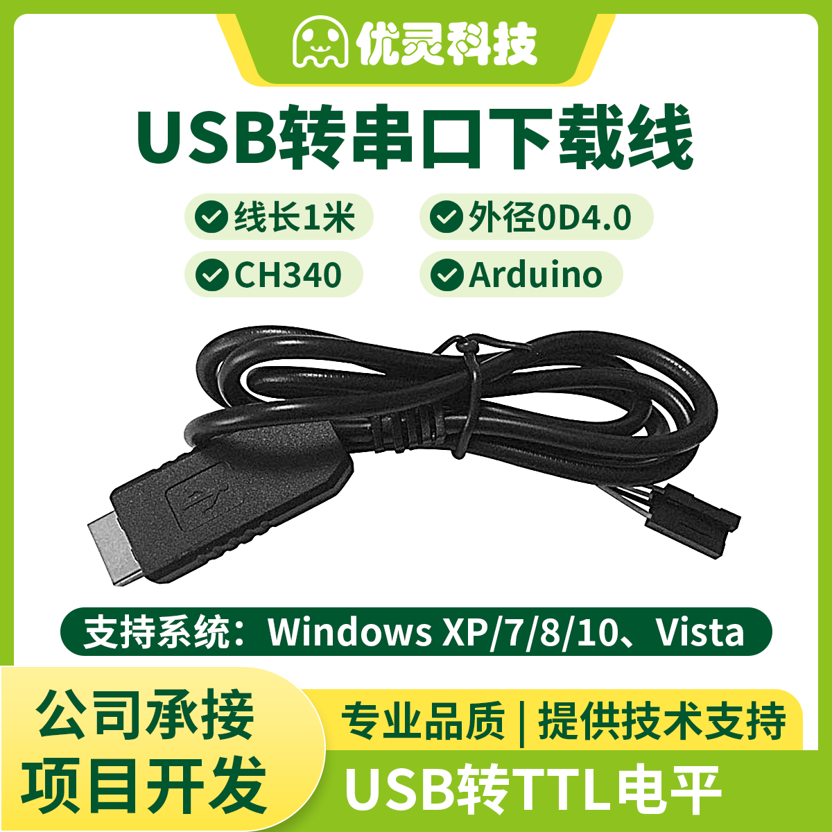 CH340刷机线 USB转串口下载线USB转TTL数据线 支持WIN10