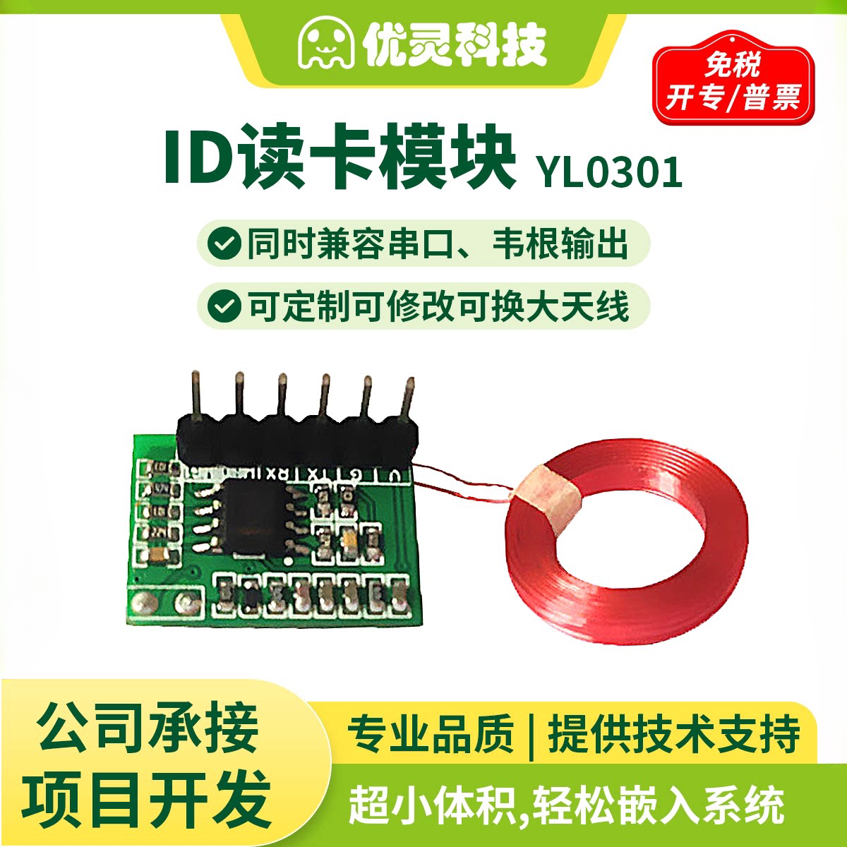 125khz读卡模块ID卡em4100RFID图片