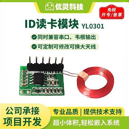125khz读卡模块ID卡em4100RFID
