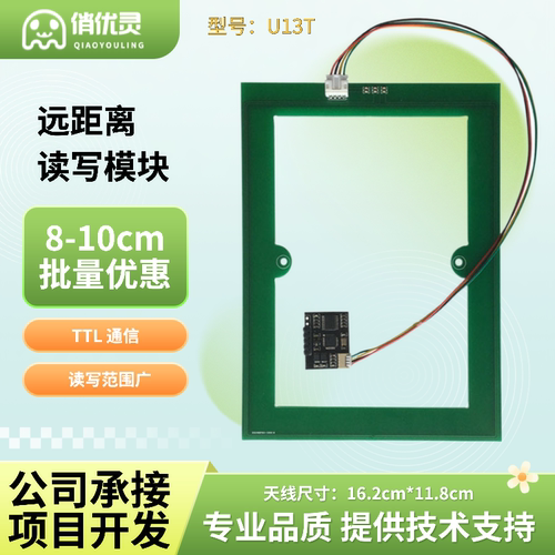 IC读写模块串口独立天线远距离