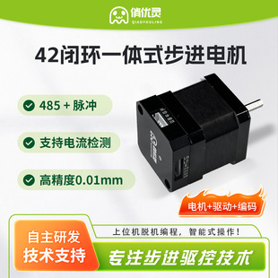 Zeta42闭环步进电机  控制驱控一体 编码器伺服 RS485通讯 脉冲IO