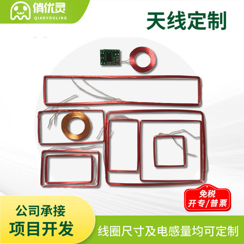 125KHz读卡模块线圈可定制尺寸