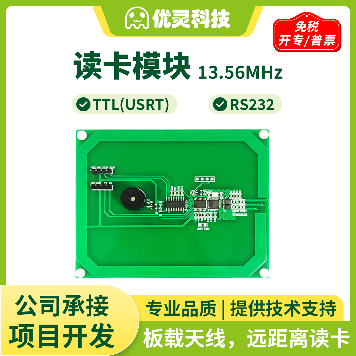 rfid读卡模块10cm远距离串口ic卡读写器13.56MHz射频模块 YL0203