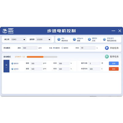 步进电机控制系统上位机软件定制