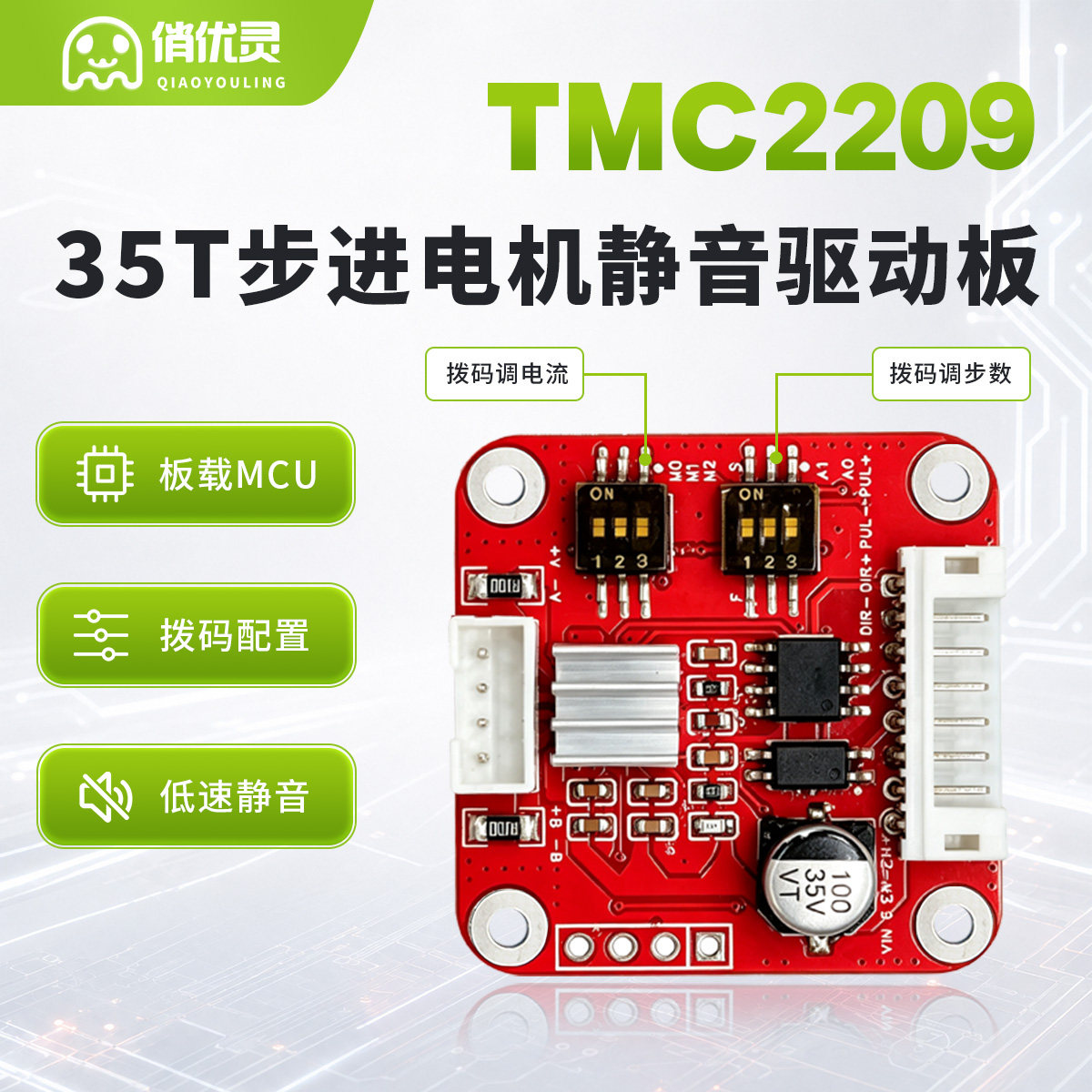 TMC220935步进驱动器细分可调图片