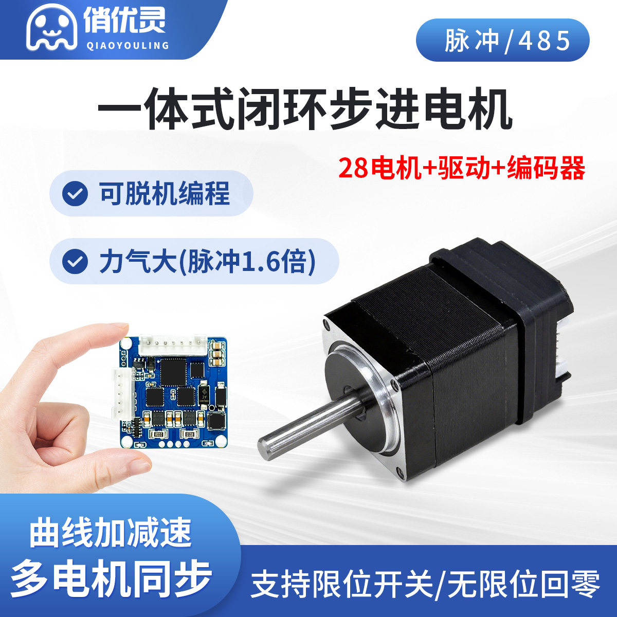 俏优灵 28步进电机驱控一体闭环电夹爪驱动485脉冲控制力矩 YL28B,电子元器件市场,驱动器/控制器,淘宝优惠券,粉丝福利购,淘宝优惠卷