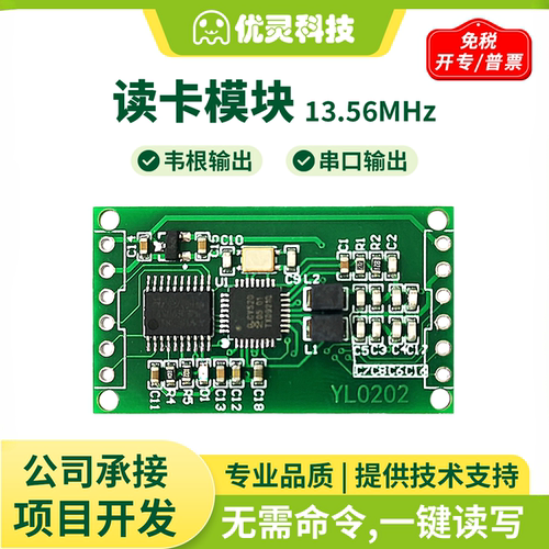 读卡器射频识别模块质量好发货快