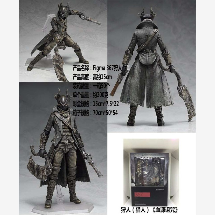 现货 Figma 367 狩人 猎人 血源诅咒 Hunter 可动 盒装手办 模型