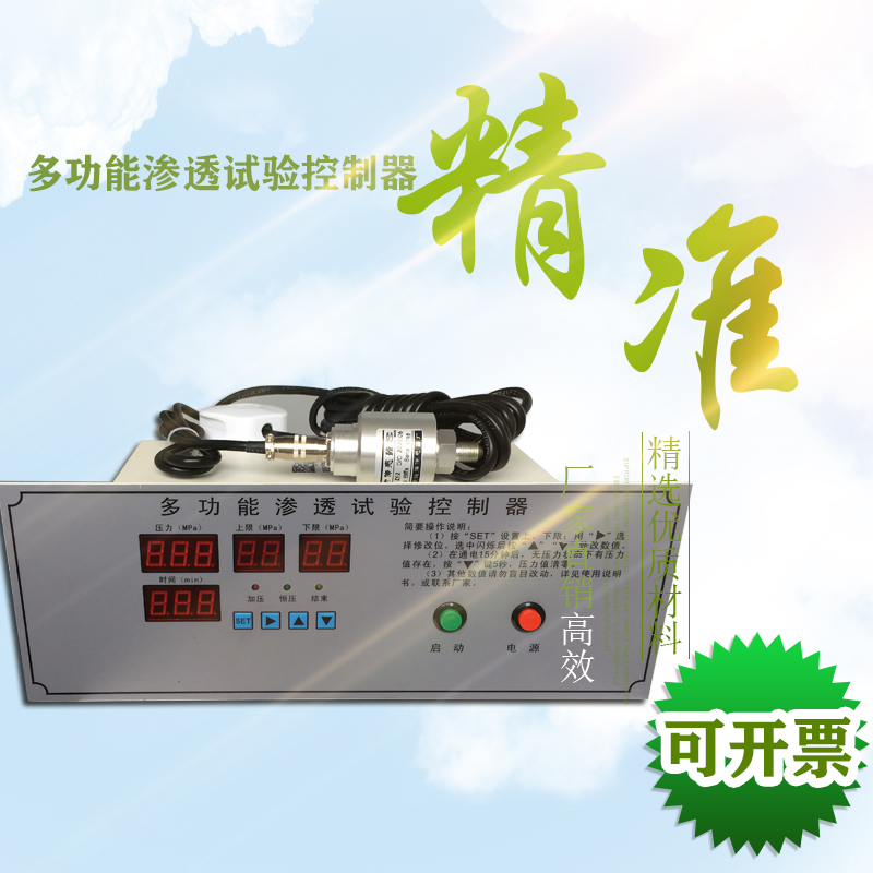 HP-4.0抗渗仪仪表 抗渗仪控制器 HS-4.0智能控制器混凝土抗渗仪