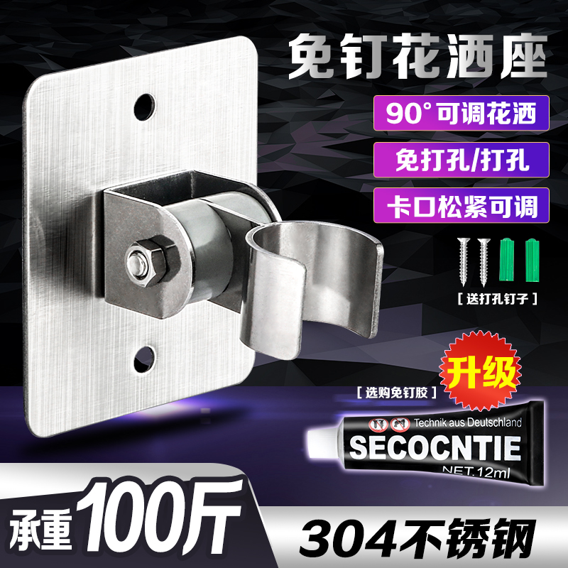 304不锈钢免打孔花洒座淋浴配件